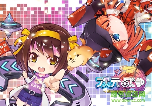 愛游戲版次元戰(zhàn)爭 v2.2 安卓版 4