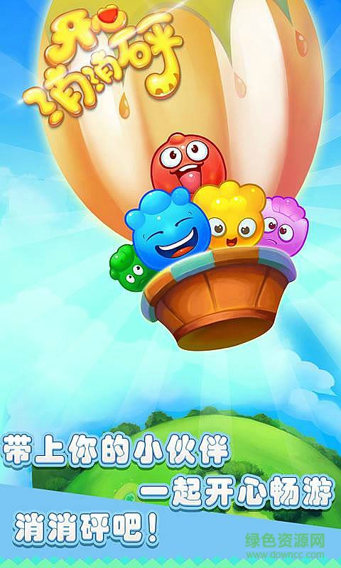 開心消消砰手機版 v1.0 安卓版 0