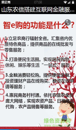 智e購商戶版app v1.0.9 安卓版 0