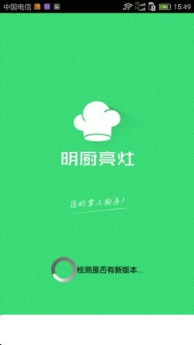 明廚亮灶手機(jī)版 v1.1 安卓版 1