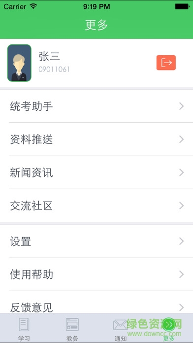 青書(shū)中山大學(xué)ios版 v16.11.0 官方iPhone版 0