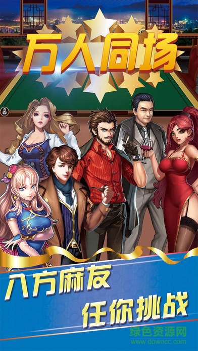 來游戲棋牌 v6.1.0 1