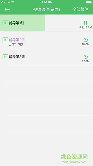 青書學(xué)堂ios版2