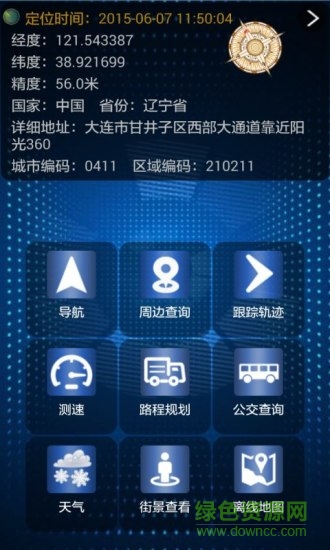 GPS導(dǎo)航測(cè)試儀手機(jī)版 v1.1.0 安卓版 4