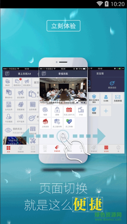 掌上東航app最新版蘋果 v5.0.1820 ios版 0