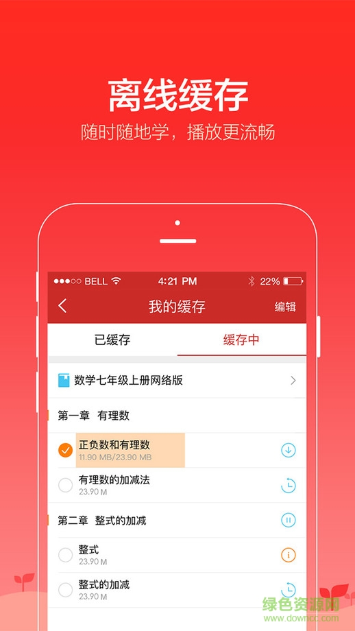 愛學(xué)堂ios版下載
