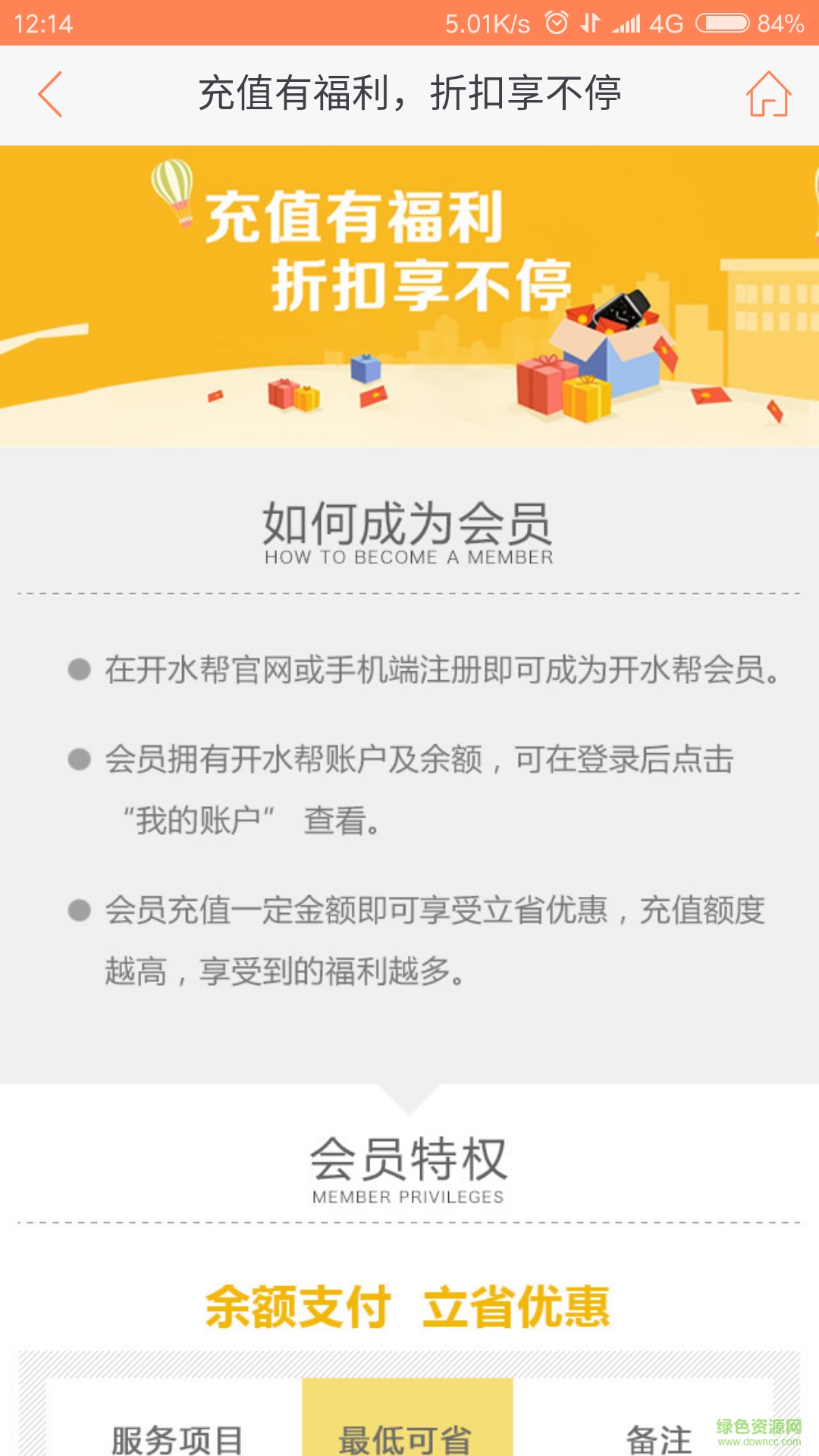 開水幫手機(jī)版 v1.0 安卓版 2