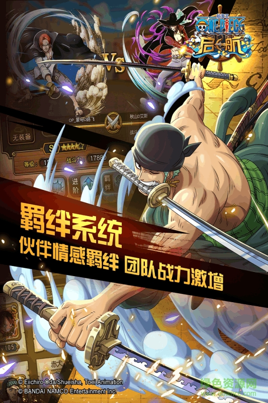 航海王啟航變態(tài)版ios版