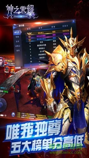 神之榮耀滿級版 v1.0.4 安卓版 3