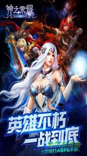 神之榮耀滿級版手游下載