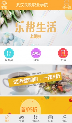 樂幫生活客戶端 v1.3 安卓版 2