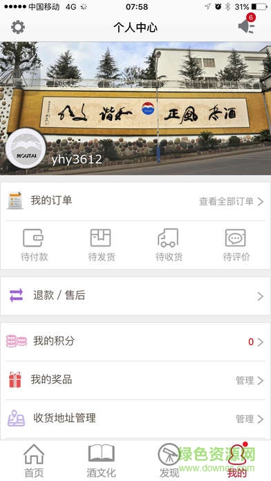 茅臺云商軟件客戶端 v2.0.17 安卓版 3
