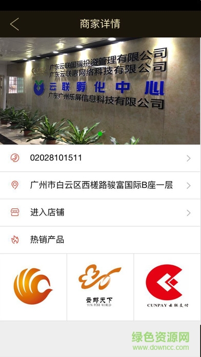 云聯(lián)網(wǎng)絡(luò)手機客戶端(云聯(lián)wifi) v0.0.32 安卓版 0