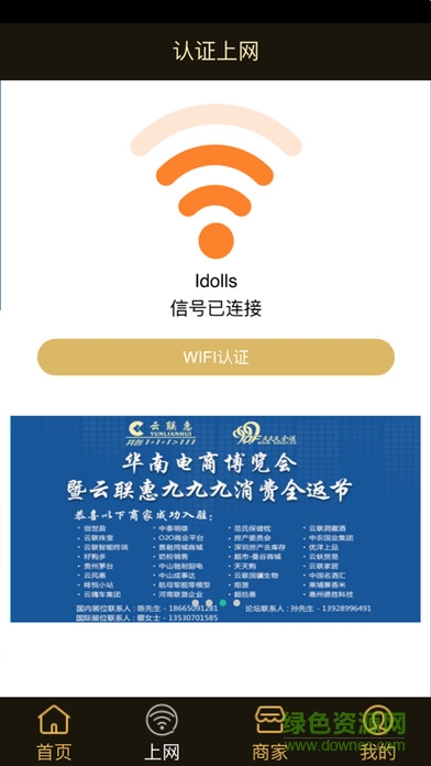 云聯(lián)網(wǎng)絡(luò)手機客戶端(云聯(lián)wifi) v0.0.32 安卓版 1