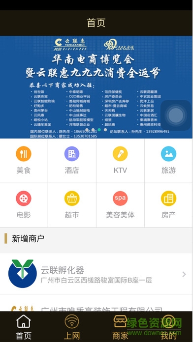 云聯(lián)網(wǎng)絡(luò)手機客戶端(云聯(lián)wifi) v0.0.32 安卓版 2