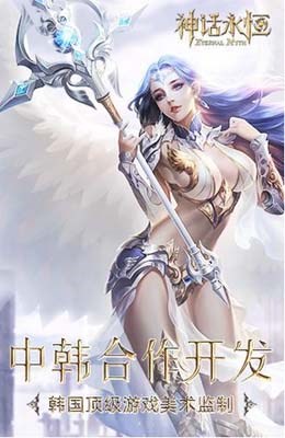 神話永恒手游果盤版 v1.8.0 安卓版 3