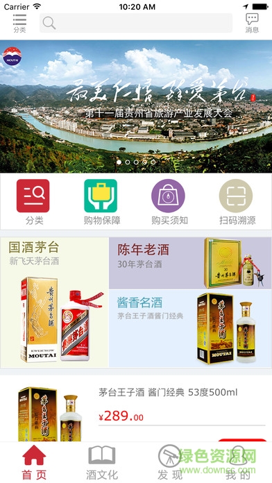 茅臺云商軟件客戶端 v2.0.17 安卓版 0