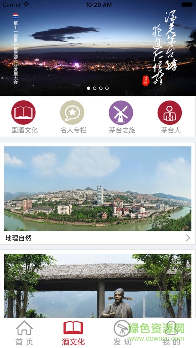 茅臺云商軟件客戶端 v2.0.17 安卓版 1
