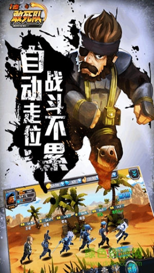 一血敢死隊 v1.2.8.8 官方安卓版 2