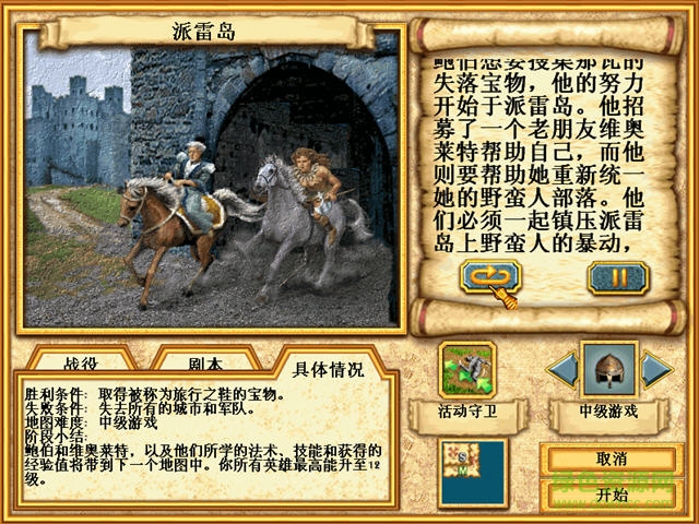 英雄無敵4極速風(fēng)暴0