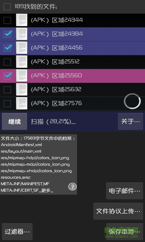 萬能數(shù)據(jù)恢復(fù)鑰匙手機(jī)版 v3.0 安卓最新版 1