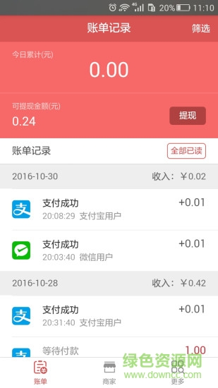 老板買單(商戶收款工具) v1.0.0 安卓版 0