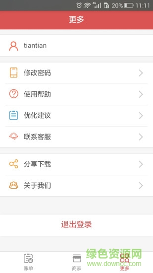 老板買單(商戶收款工具) v1.0.0 安卓版 1