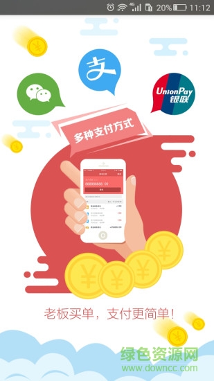 老板買單(商戶收款工具) v1.0.0 安卓版 2