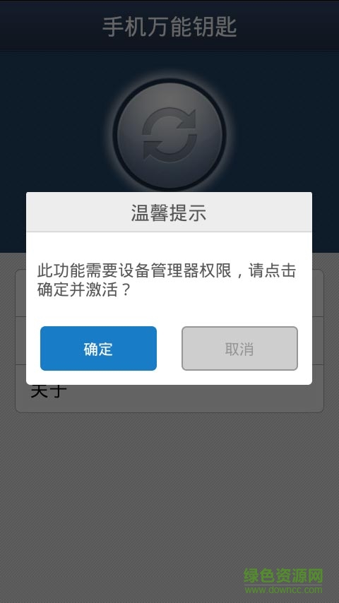 萬能手機(jī)鑰匙手機(jī)版（暫未下載） v3.1.0 安卓最新版 2