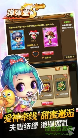 彈彈堂sqq版 v2.5.0.2 安卓版 1