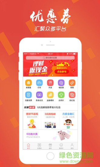 券媽媽優(yōu)惠券網(wǎng)4