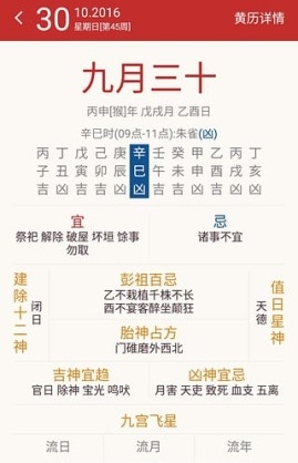 微日歷手機(jī)版 v1.0 安卓版 0