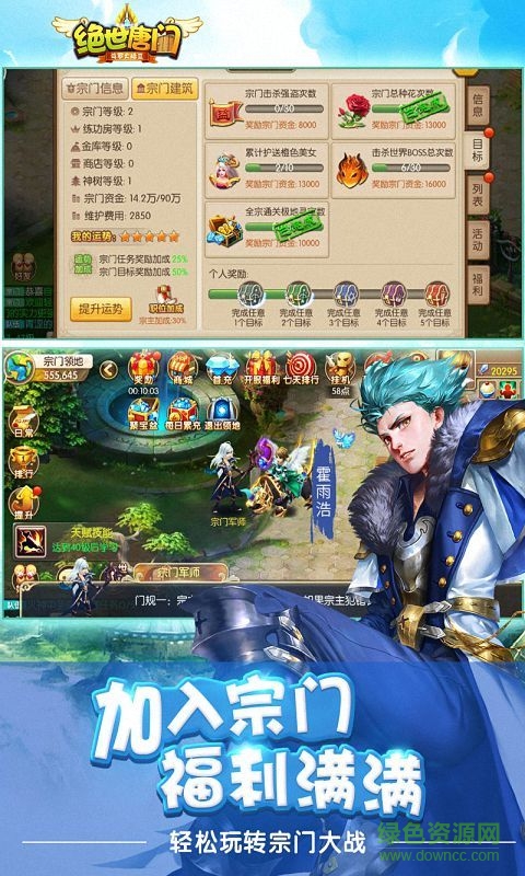 絕世唐門游戲360版 v1.4.11 安卓版 1