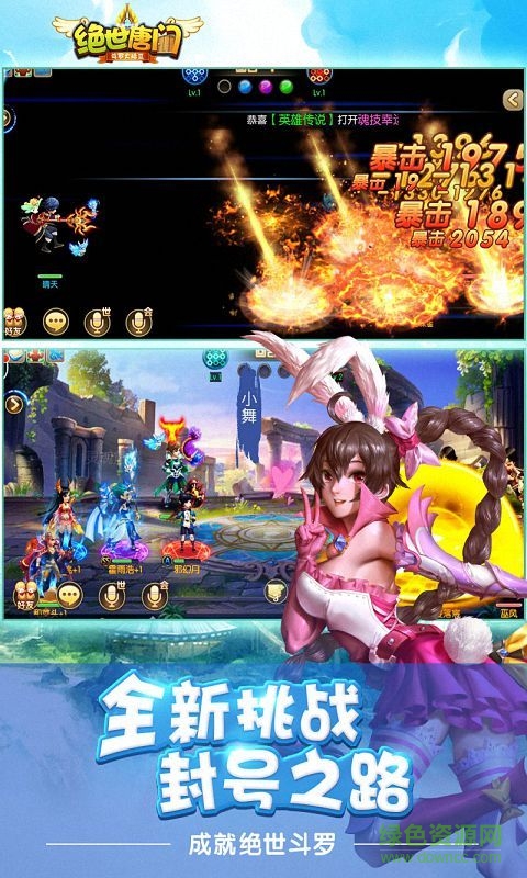 絕世唐門游戲360版 v1.4.11 安卓版 3
