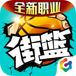 街籃iphone版