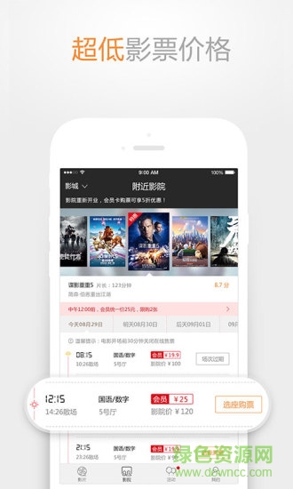 越界國(guó)際影城(越界影城) v5.0.2 安卓版 0