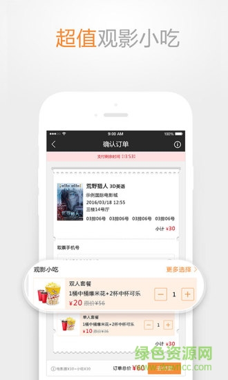 越界國(guó)際影城(越界影城) v5.0.2 安卓版 2