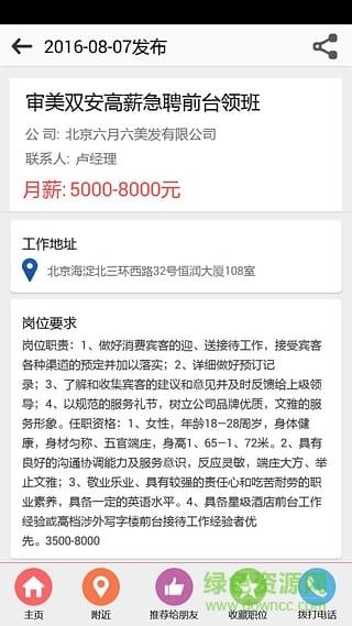 51好工作app