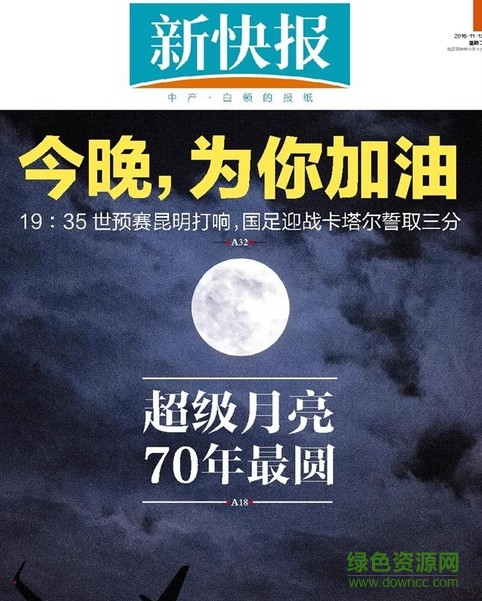 新快報網(wǎng)app(新快報閱讀器)0