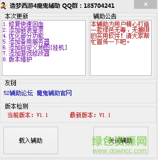 造夢西游4魔鬼輔助工具 v1.1 官網(wǎng)最新免費版 0