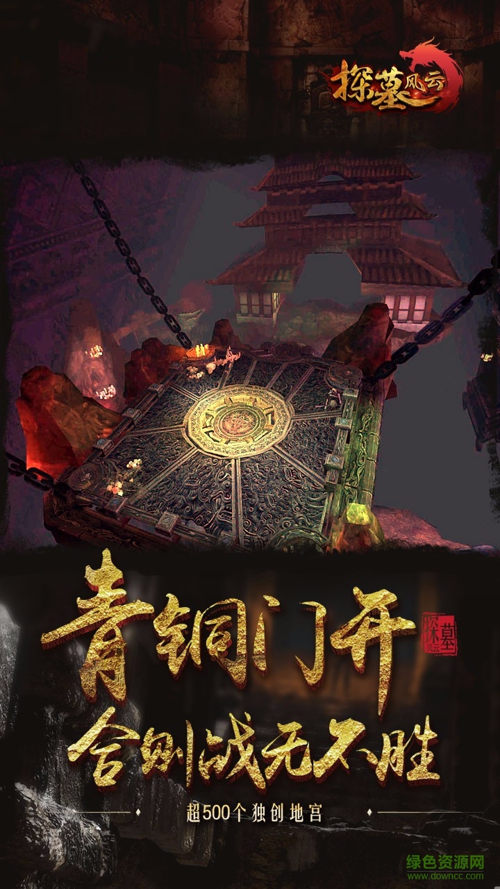 探墓風(fēng)云qq登陸版 v1.2 安卓版 1