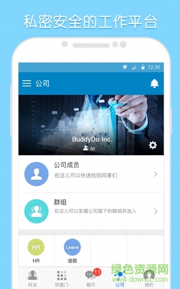 WorkDo手機版 v2.1.25 安卓版 0