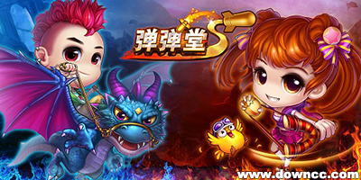 彈彈堂s哪個版本好?彈彈堂s所有版本下載-彈彈堂s官網(wǎng)下載
