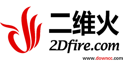 二維火