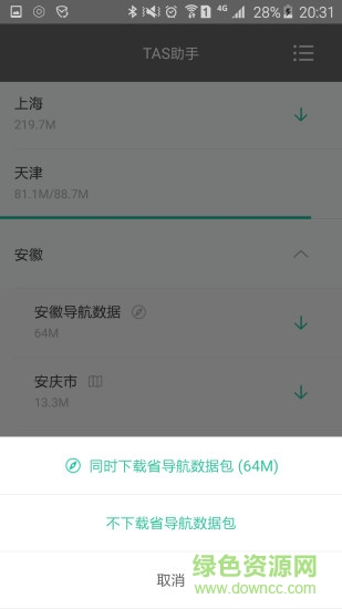 騰訊TAS助手(汽車地圖導(dǎo)航) v1.0 官方安卓版 0