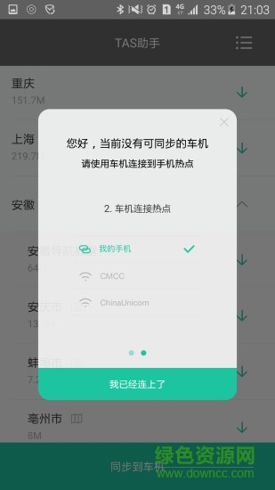 騰訊TAS助手(汽車地圖導(dǎo)航) v1.0 官方安卓版 2