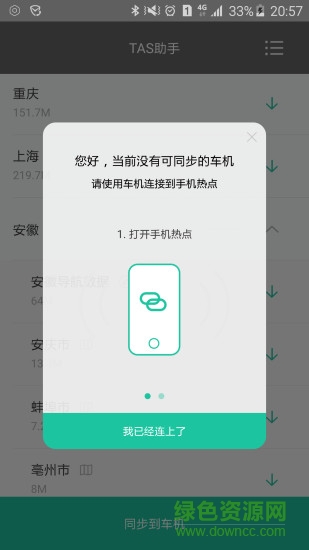 騰訊TAS助手(汽車地圖導(dǎo)航) v1.0 官方安卓版 1
