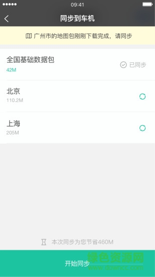 騰訊TAS助手(汽車地圖導(dǎo)航) v1.0 官方安卓版 3