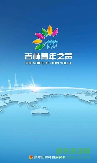 吉林青年之聲手機(jī)客戶端 v5.6.5 安卓版 0