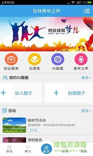 吉林青年之聲app下載